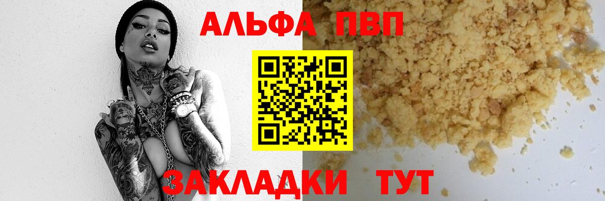 Гусиноозёрск  APVP крисы CK  A PVP  А ПВП СК КРИС  Вход с VPN  Альфа ПВП мука 