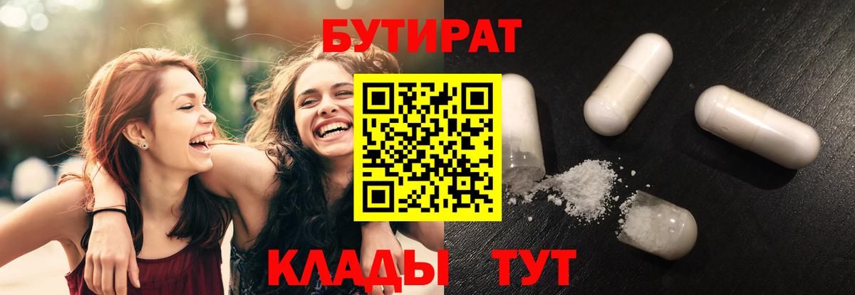 БУТИРАТ GHB  Вход с VPN  Бутират  Гусиноозёрск 