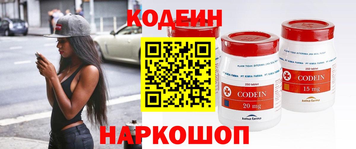 Гусиноозёрск  Кодеин Purple Drank  Кодеиновый сироп Lean Purple Drank  Вход с VPN 