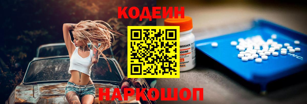 Codein напиток Lean (лин) Гусиноозёрск
