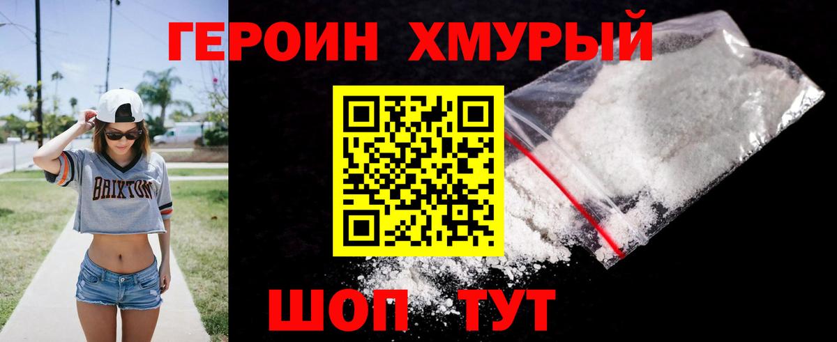 Героин  Вход с VPN  Гусиноозёрск  Героин гречка 
