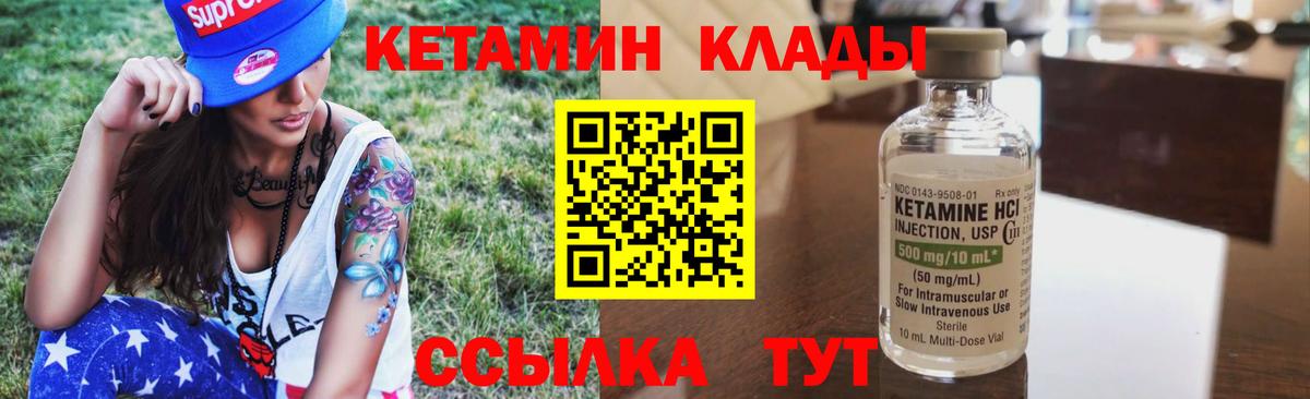 Кетамин VHQ Гусиноозёрск