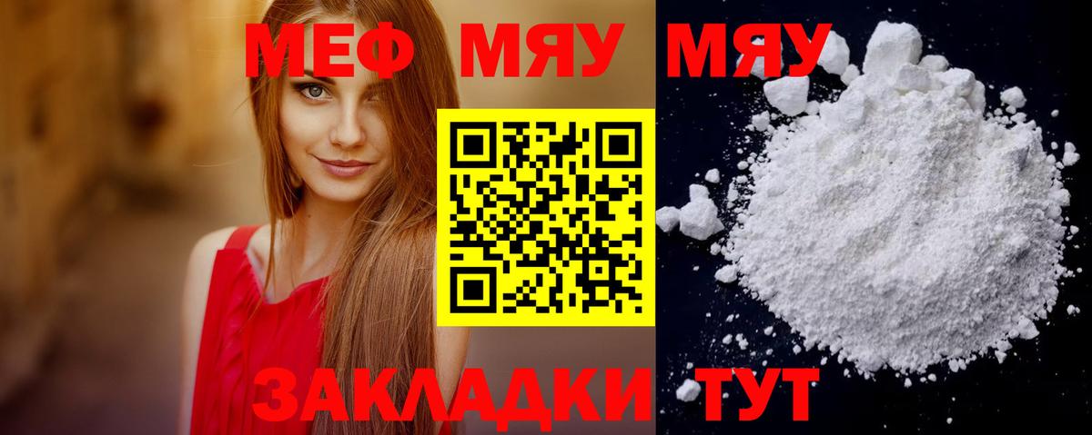 Меф мяу мяу мука Гусиноозёрск